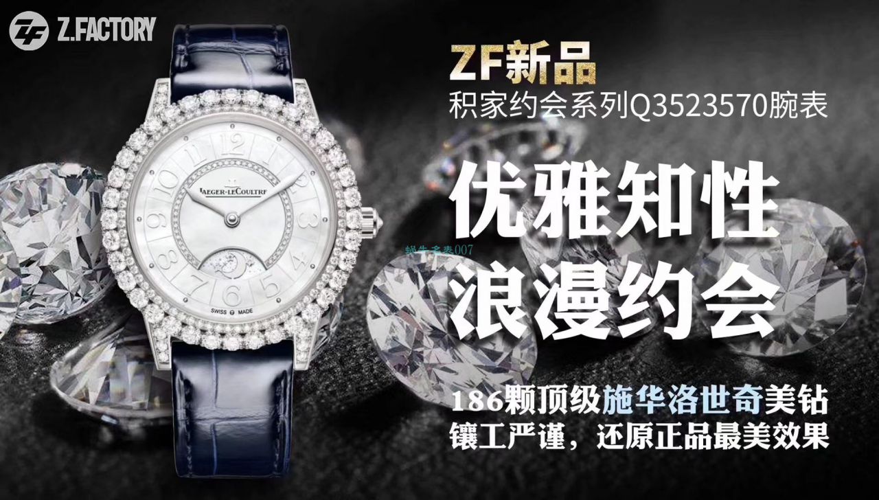 ZF厂积家约会女装Q3523570，Q3432570腕表 / JJ180