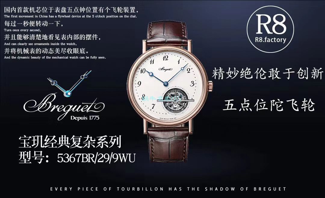 R8厂宝玑经典陀飞轮5367BR/29/9WU，5367PT/29/9WU，5367PT/2Y/9WU腕表 / BZ060