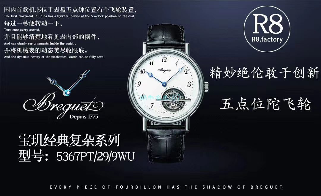 R8厂宝玑经典陀飞轮5367BR/29/9WU，5367PT/29/9WU，5367PT/2Y/9WU腕表 / BZ060