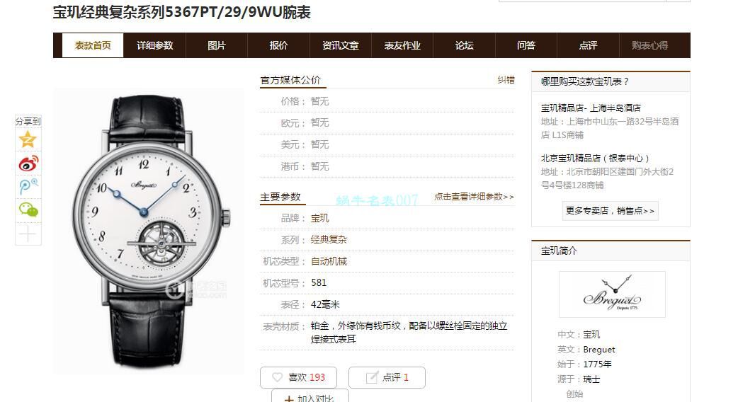 R8厂宝玑经典陀飞轮5367BR/29/9WU，5367PT/29/9WU，5367PT/2Y/9WU腕表 / BZ060