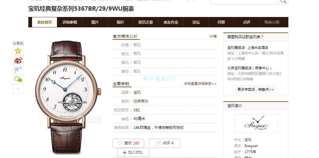 R8厂宝玑经典陀飞轮5367BR/29/9WU，5367PT/29/9WU，5367PT/2Y/9WU腕表 / BZ060