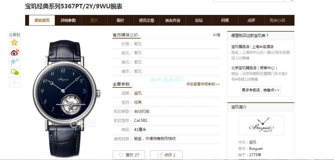 R8厂宝玑经典陀飞轮5367BR/29/9WU，5367PT/29/9WU，5367PT/2Y/9WU腕表 / BZ060