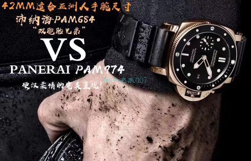 VS厂沛纳海SUBMERSIBLE 潜行系列PAM00974腕表 / VSPAM974