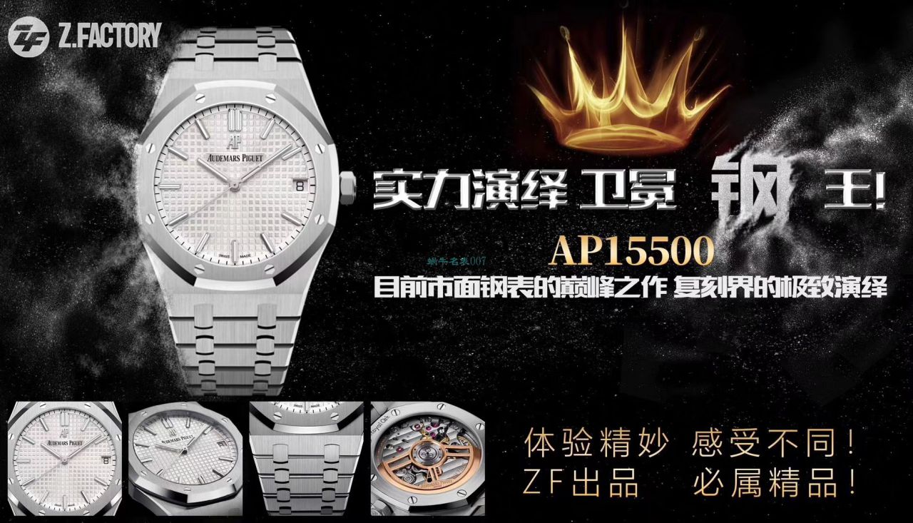 ZF厂AP爱彼皇家橡树15500ST.OO.1220ST.04腕表 / AP198 ZF厂AP爱彼皇家橡树15500ST.OO.1220ST.04腕表 / AP198