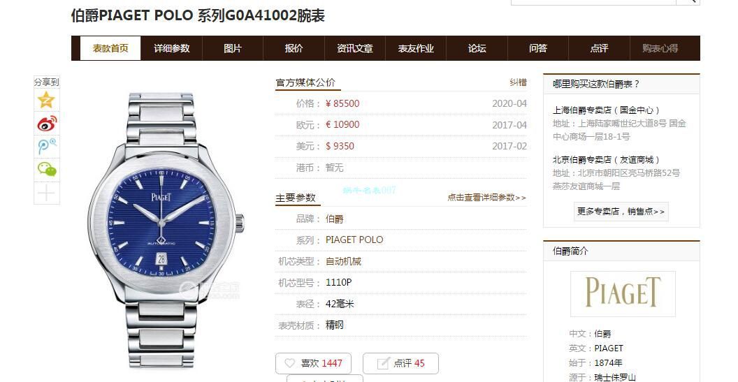 MKS厂伯爵PIAGET POLO 系列G0A41002，G0A41003，G0A41001腕表 / PT027