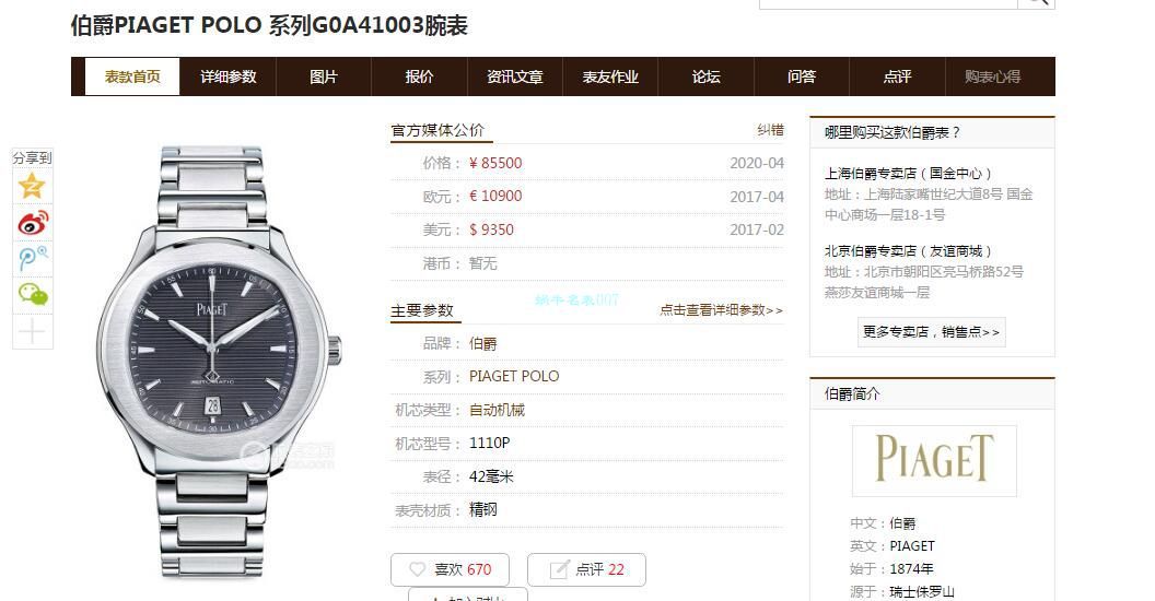 MKS厂伯爵PIAGET POLO 系列G0A41002，G0A41003，G0A41001腕表 / PT027
