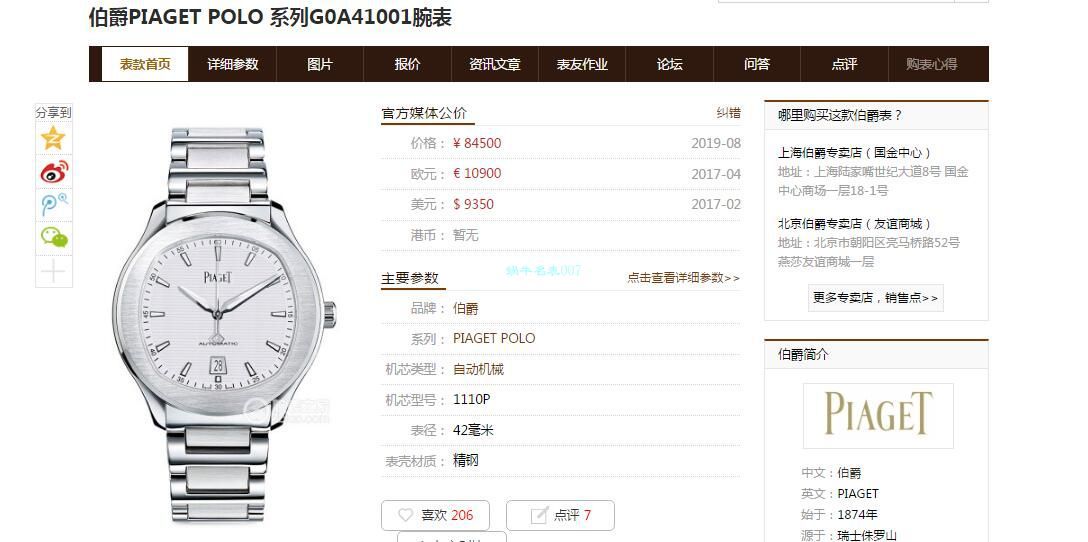 MKS厂伯爵PIAGET POLO 系列G0A41002，G0A41003，G0A41001腕表 / PT027