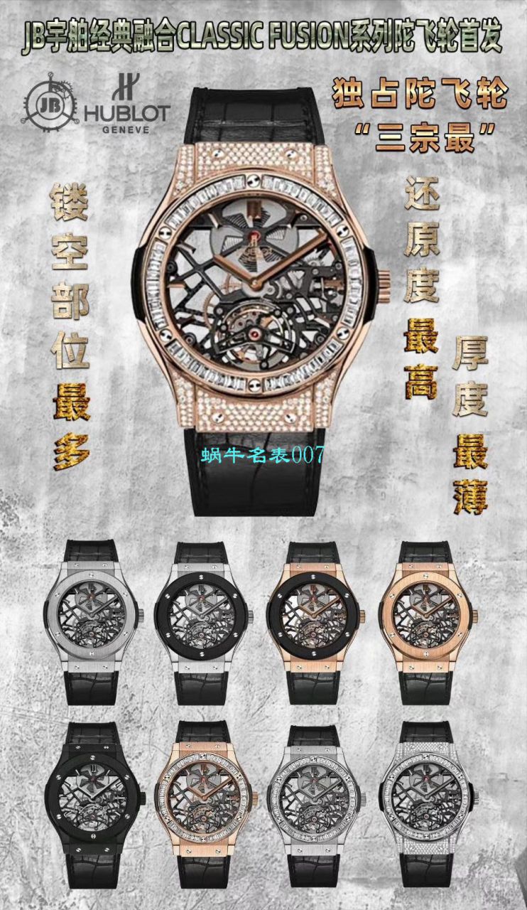 JB厂官网宇舶经典融合陀飞轮505 OX 0180 LR 0904腕表 / YB092