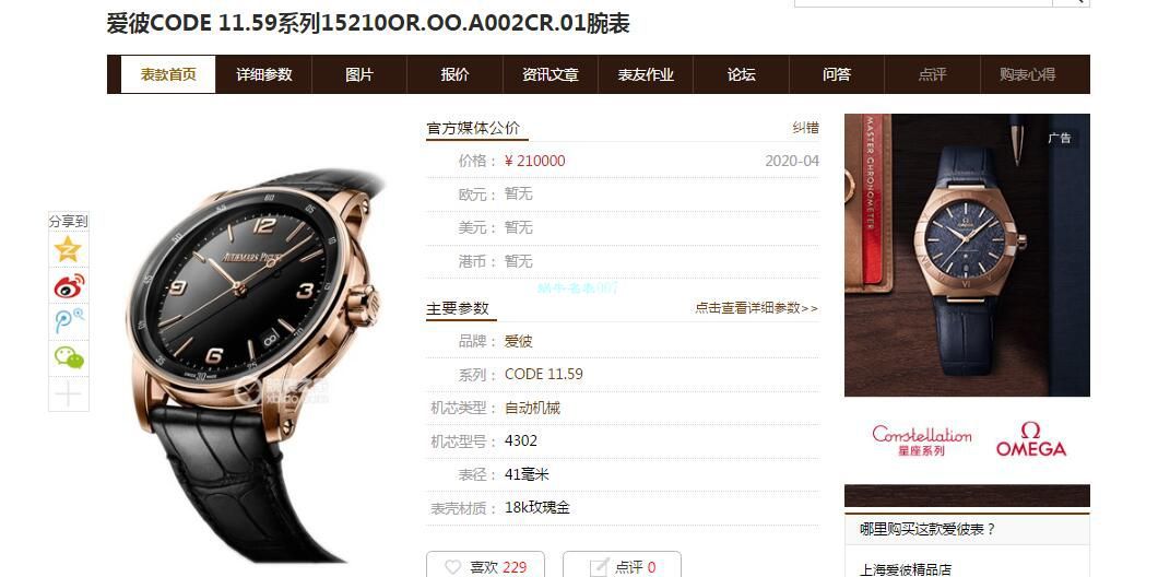 TNK厂爱彼CODE 11.59系列15210OR.OO.A099CR.01腕表 / AP201