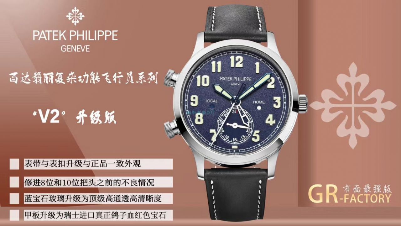 GR厂百达翡丽复杂功能时计V2升级版5524G-001,5524R-001腕表 / BD296