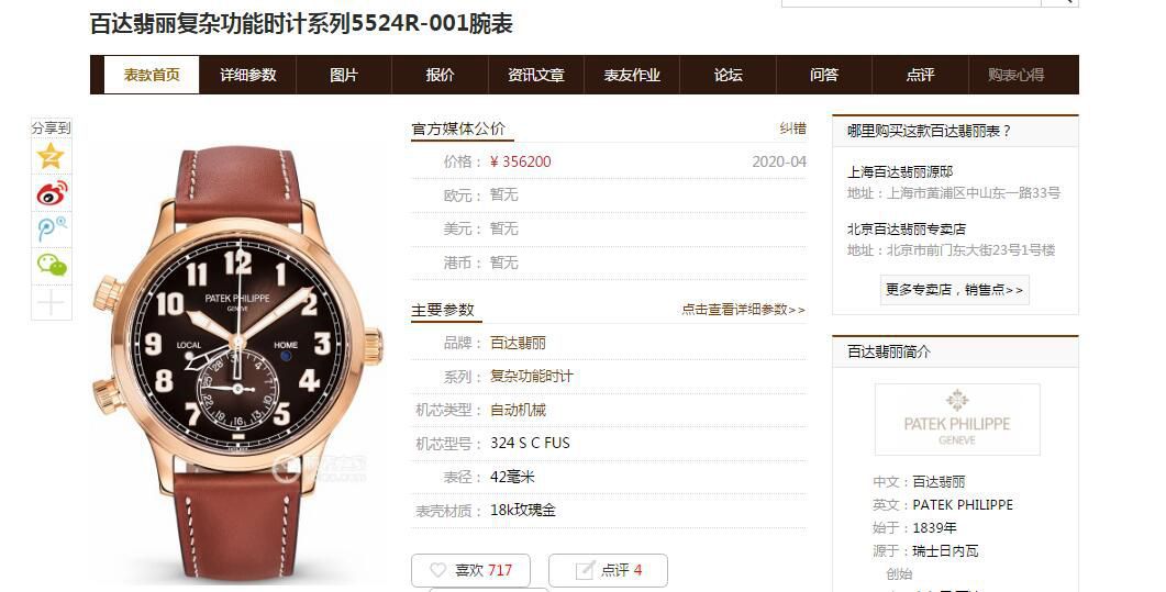 GR厂PP百达翡丽复杂功能时计系列5524R-001腕表 / BD298