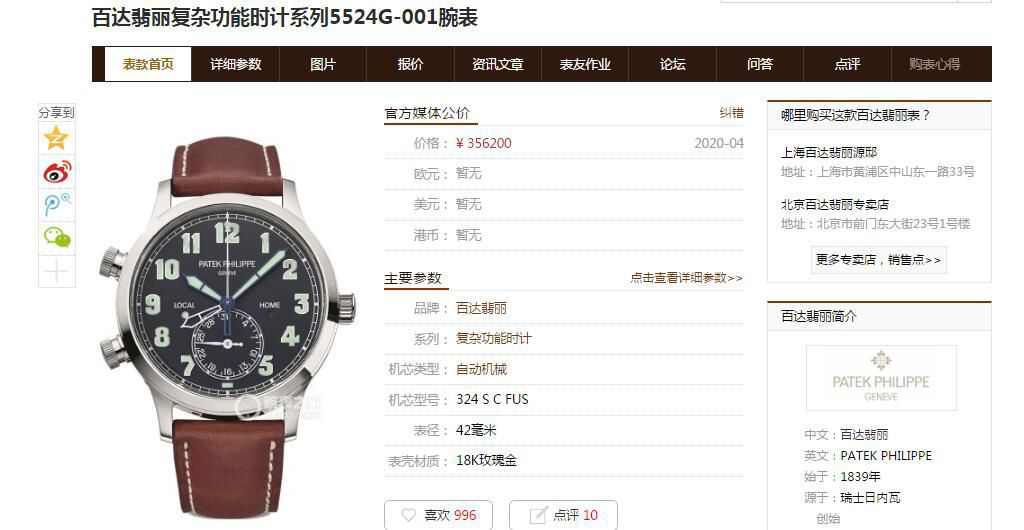 GR厂PP百达翡丽复杂功能时计系列5524R-001腕表 / BD298