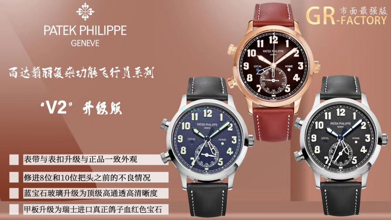 GR厂PP百达翡丽复杂功能时计系列5524R-001腕表 / BD298