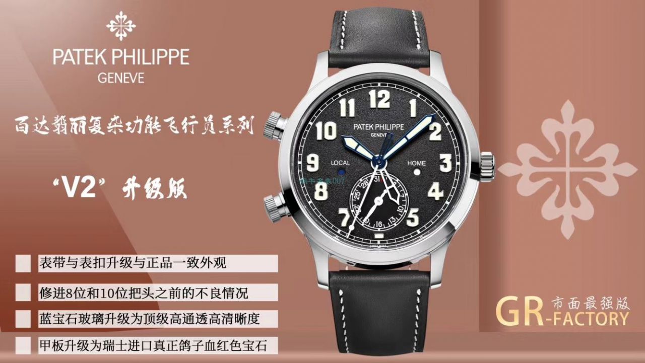 GR厂PP百达翡丽复杂功能时计系列5524R-001腕表 / BD298