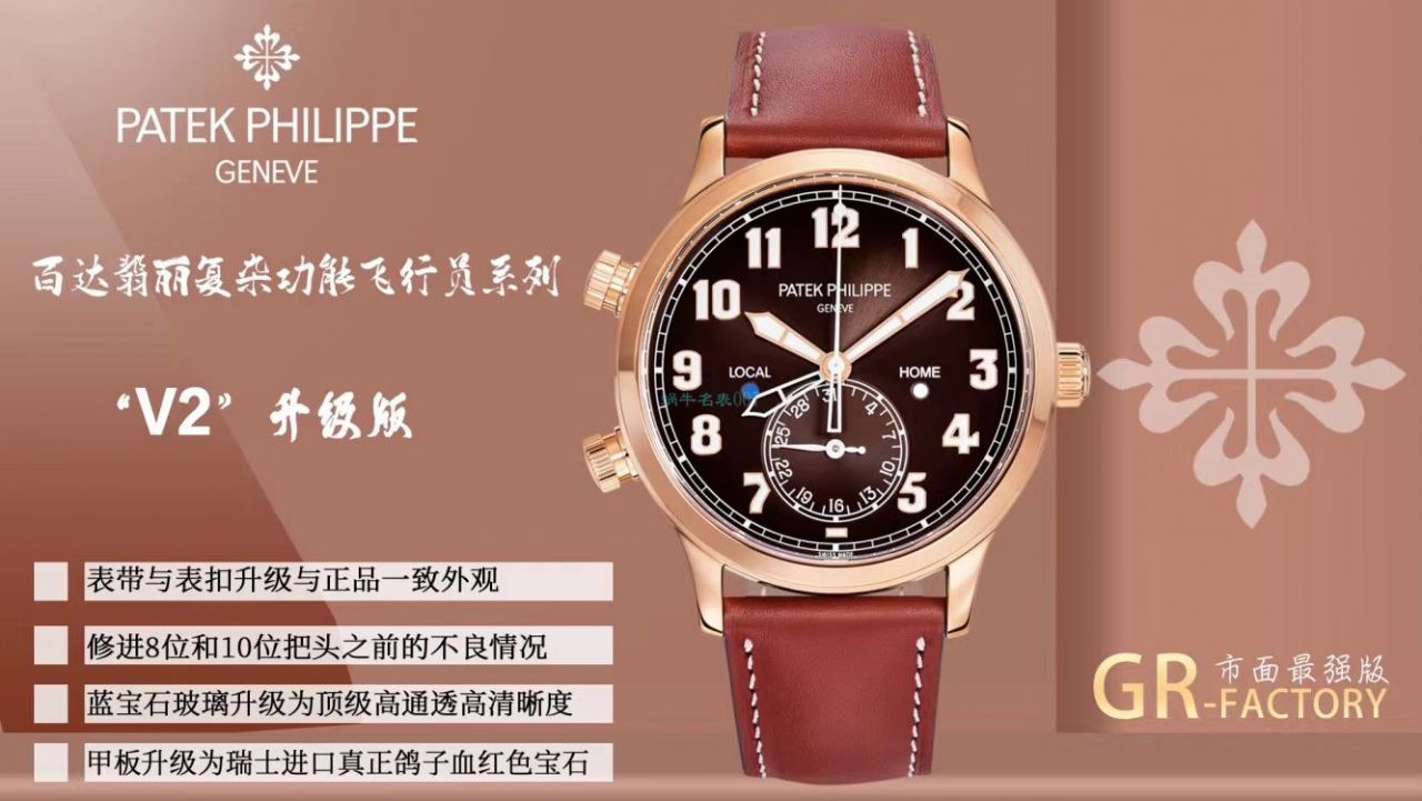 GR厂PP百达翡丽复杂功能时计系列5524R-001腕表 / BD298