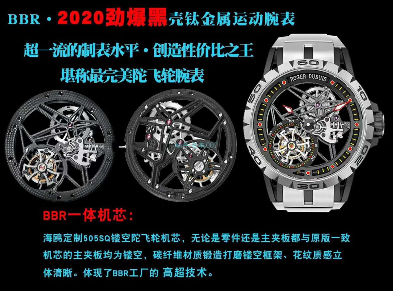 BBR厂罗杰杜彼陀飞轮王者系列RDDBEX0549腕表 / LJ078