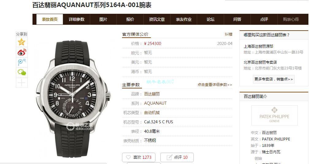 视频评测GR厂V2版百达翡丽AQUANAUT系列5164R-001，5164A-001腕表 / BD299