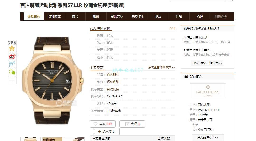 PPF厂V4鹦鹉螺PP百达翡丽5711R 玫瑰金腕表 / BD300