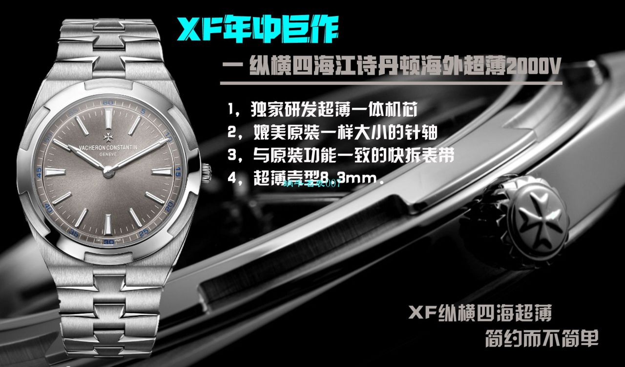 XF厂新品预告，江诗丹顿纵横四海系列2000V/120G-B122腕表 / JJ223