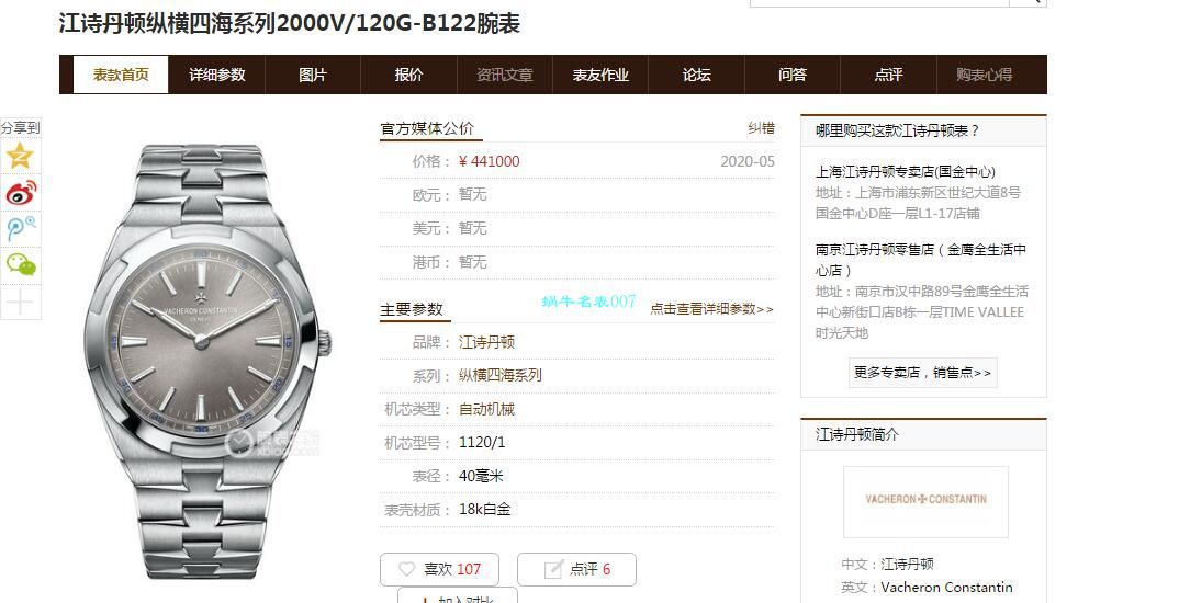 XF厂新品预告，江诗丹顿纵横四海系列2000V/120G-B122腕表 / JJ223