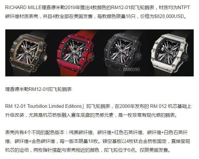 定制版NTPT碳纤维理查德米勒RM12-01陀飞轮腕表  / RM12-01HONG