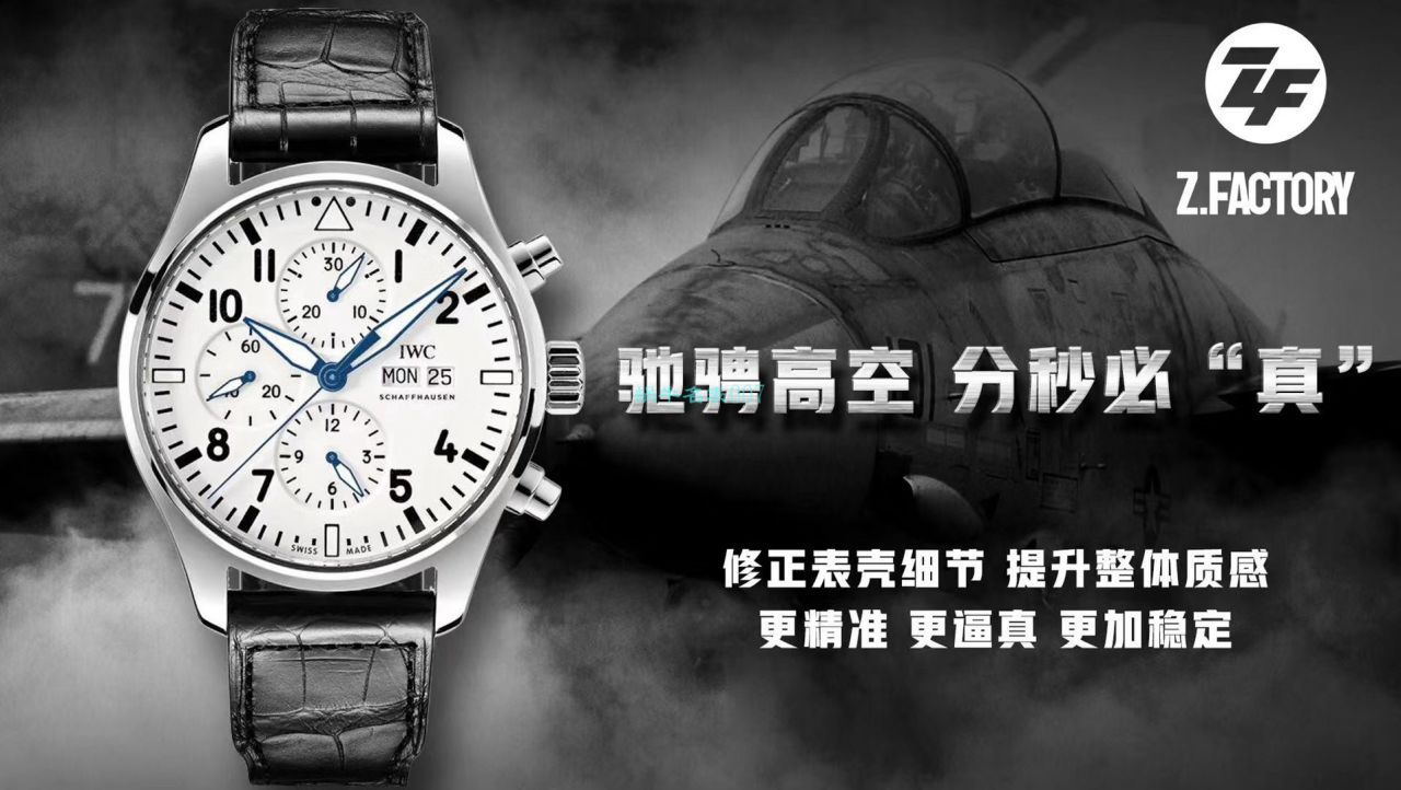 ZF厂万国150周年特别版IW377725腕表 / WG535