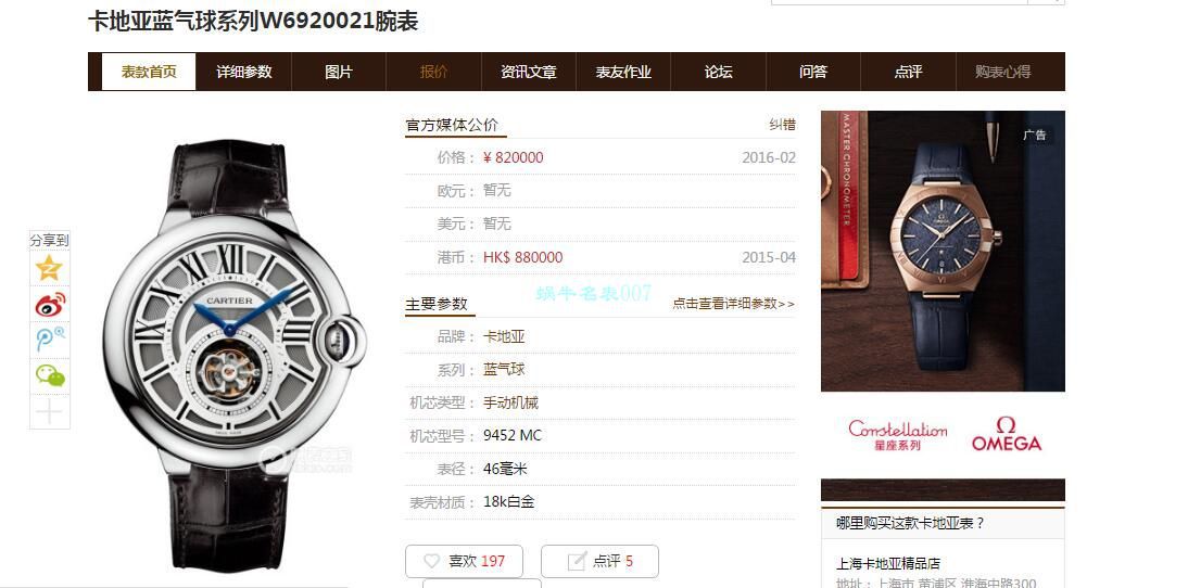 BBR厂卡地亚高蓝气球陀飞轮系列W6920021腕表 / K289