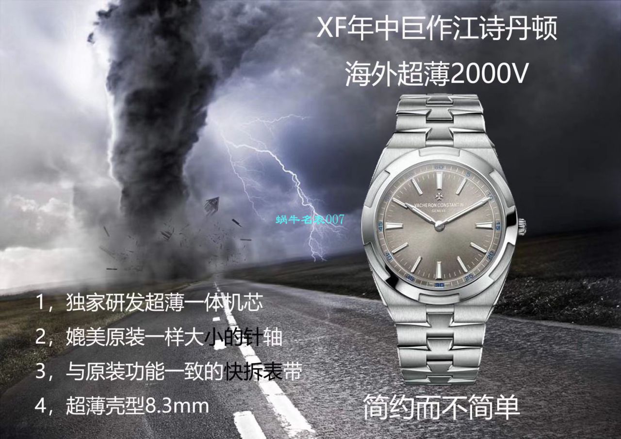 XF厂江诗丹顿纵横四海系列2000V/120G-B122腕表 / XF2000VC