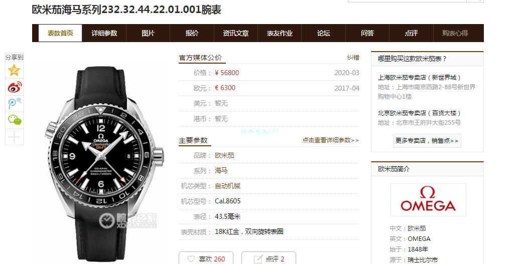 视频评测VS厂欧米茄海洋宇宙600米232.32.44.22.01.002，232.32.44.22.01.001腕表 / M710