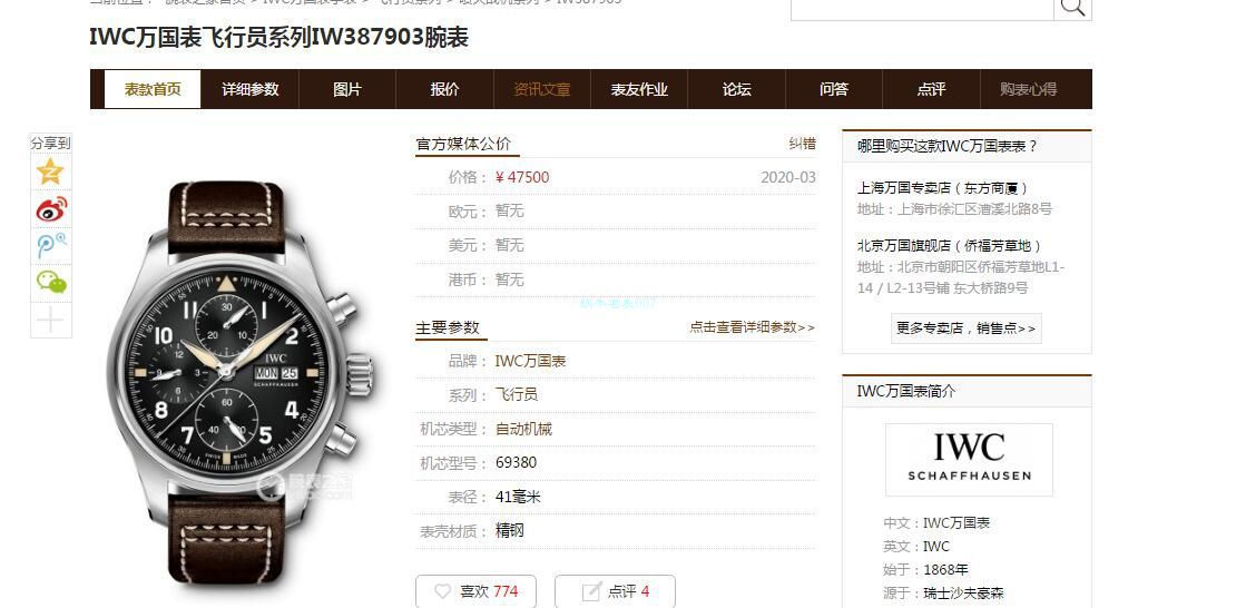ZF厂万国飞行员系列IW387903腕表 / WG536