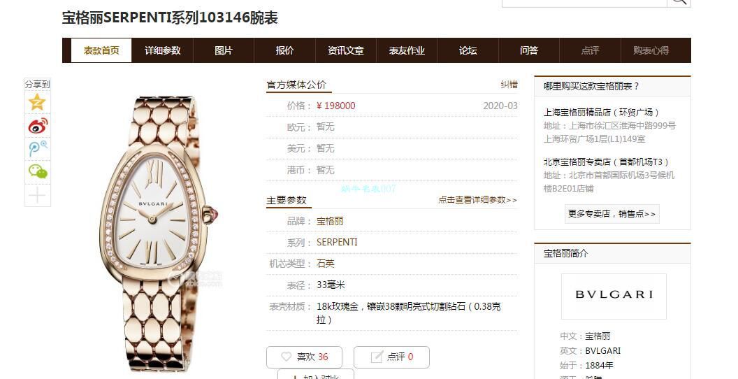 BV厂宝格丽蛇形精SERPENTI系列103361腕表 / BG039