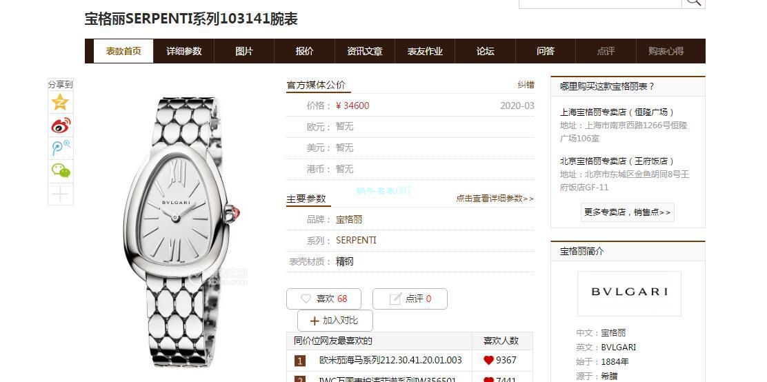 BV厂官网宝格丽蛇形女表SERPENTI系列103145，103274，103144，103277腕表 / BG038