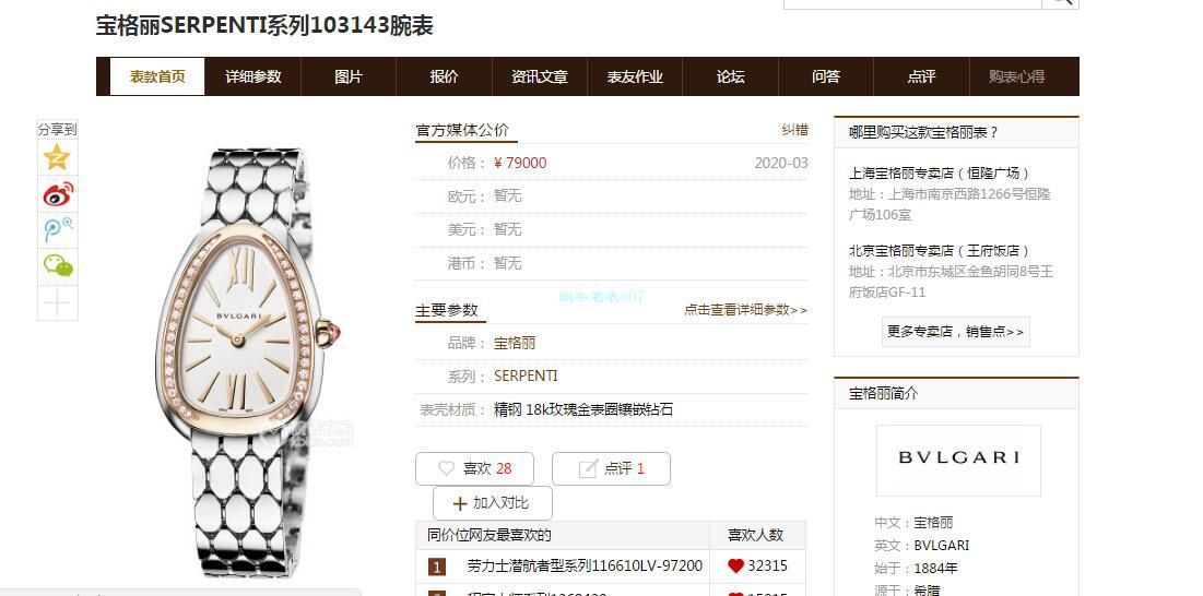 BV厂官网宝格丽蛇形女表SERPENTI系列103145，103274，103144，103277腕表 / BG038