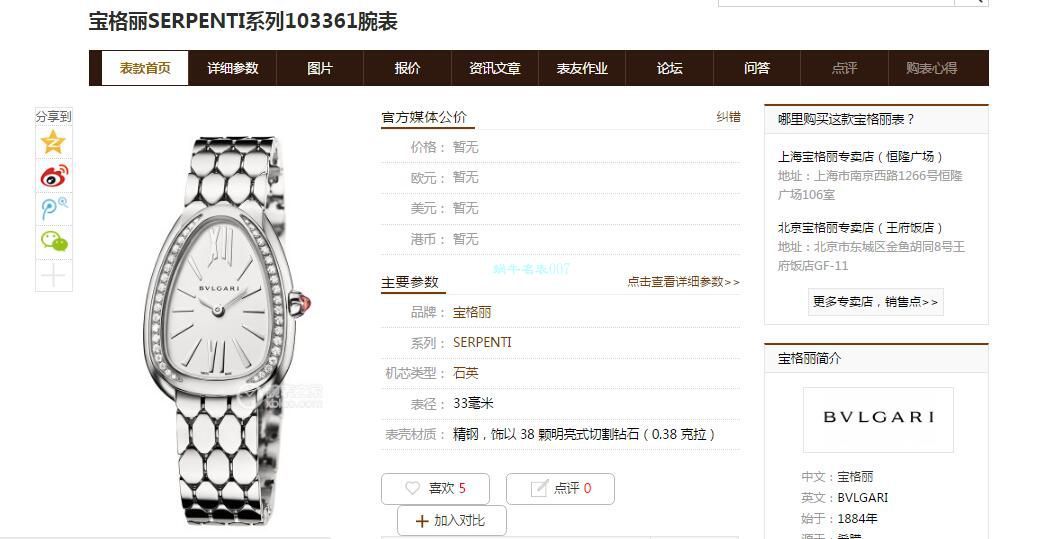 BV厂官网宝格丽蛇形女表SERPENTI系列103145，103274，103144，103277腕表 / BG038