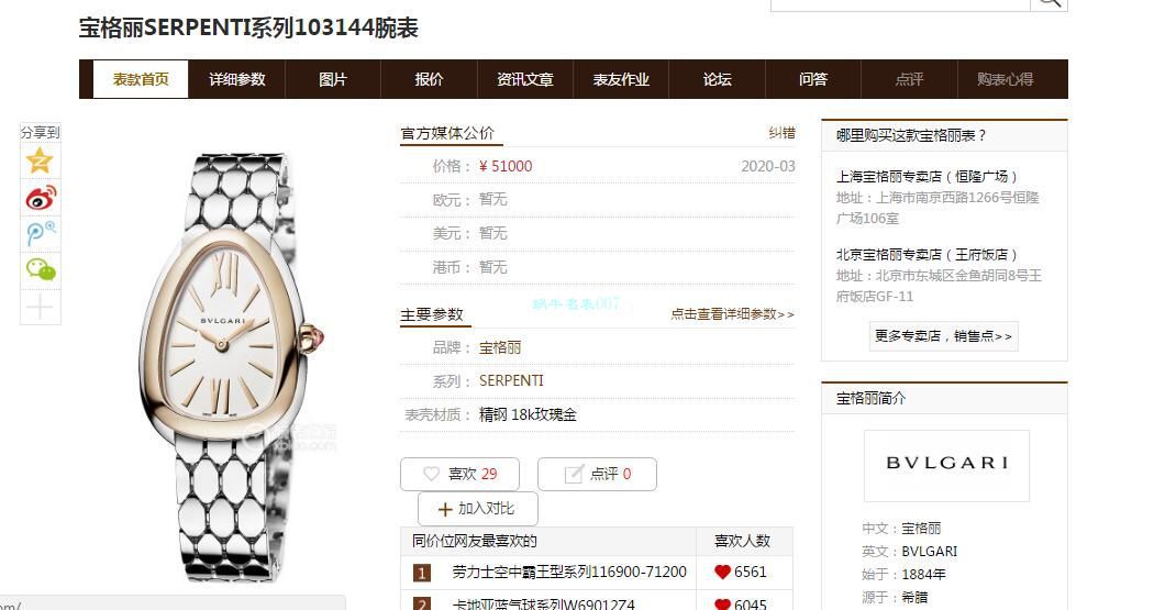 BV厂官网宝格丽蛇形女表SERPENTI系列103145，103274，103144，103277腕表 / BG038