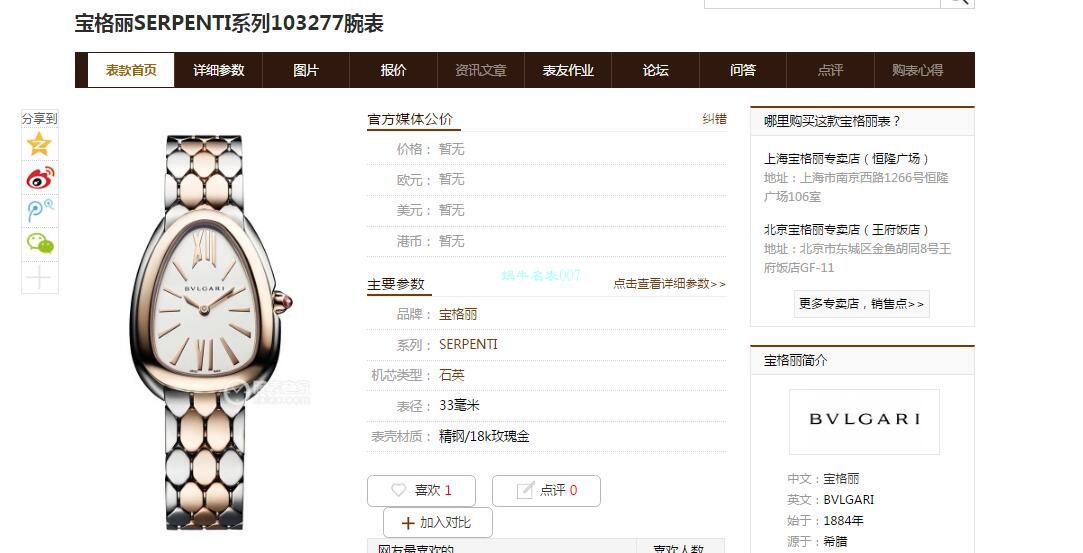 BV厂宝格丽蛇形精SERPENTI系列103361腕表 / BG039