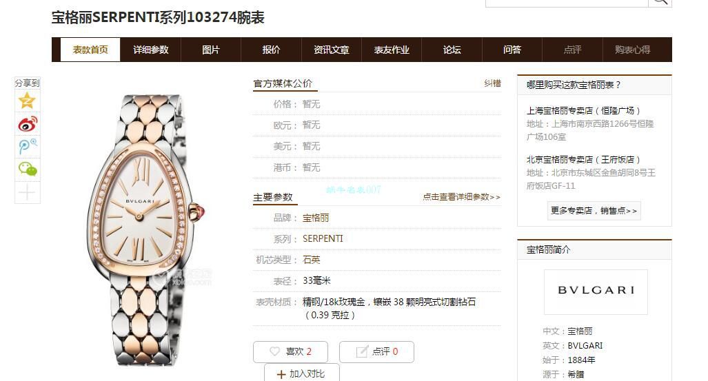 BV厂官网宝格丽蛇形女表SERPENTI系列103145，103274，103144，103277腕表 / BG038