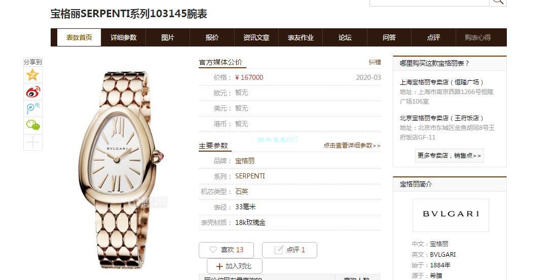 BV厂宝格丽女手表蛇形SERPENTI系列103147腕表 / BG060