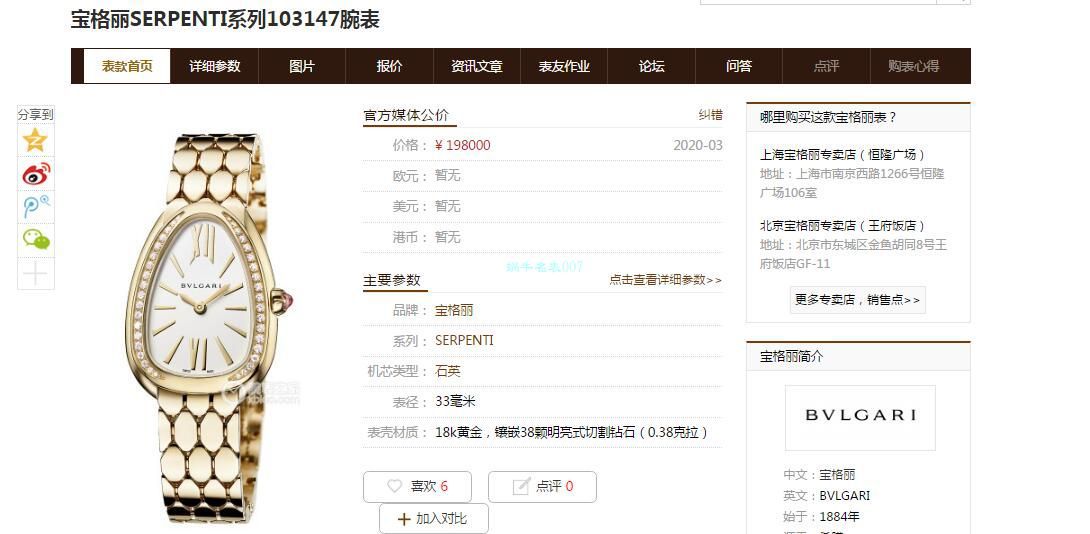 BV厂宝格丽女手表蛇形SERPENTI系列103147腕表 / BG060