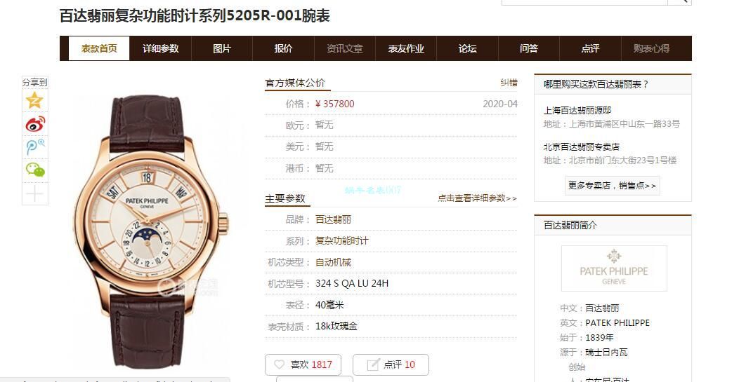 GR厂V2升级版百达翡丽复杂功能时计系列5205G-013,5205G-010腕表 / BD303
