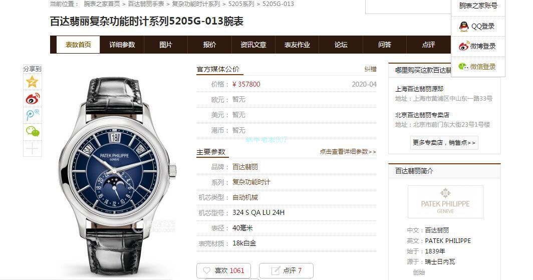 GR厂V2升级版百达翡丽复杂功能时计系列5205G-013,5205G-010腕表 / BD303