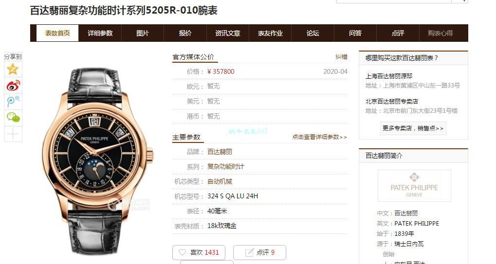 GR厂V2升级版百达翡丽复杂功能时计系列5205G-013,5205G-010腕表 / BD303