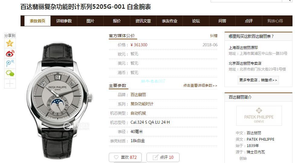 GR厂V2升级版百达翡丽复杂功能时计系列5205G-013,5205G-010腕表 / BD303