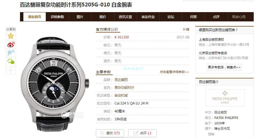GR厂V2升级版百达翡丽复杂功能时计系列5205G-013,5205G-010腕表 / BD303