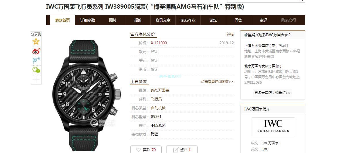 评测：YL厂万国飞行员系列IW389005腕表(梅赛德斯AMG马石油车队特别版) / WG538