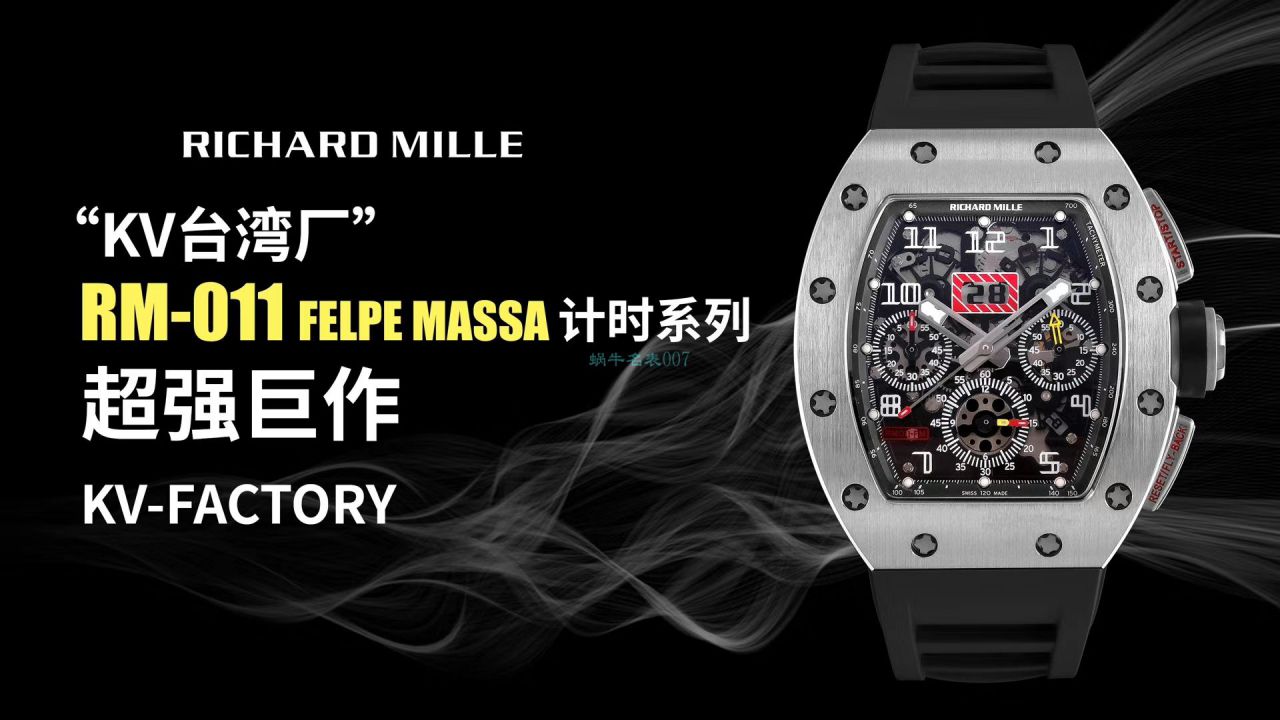 视频评测KV厂里查德米尔手表RICHARD MILLE RM 011 FELIPE MASSA 系列腕表 / KVRM011FELIPEMASSA02