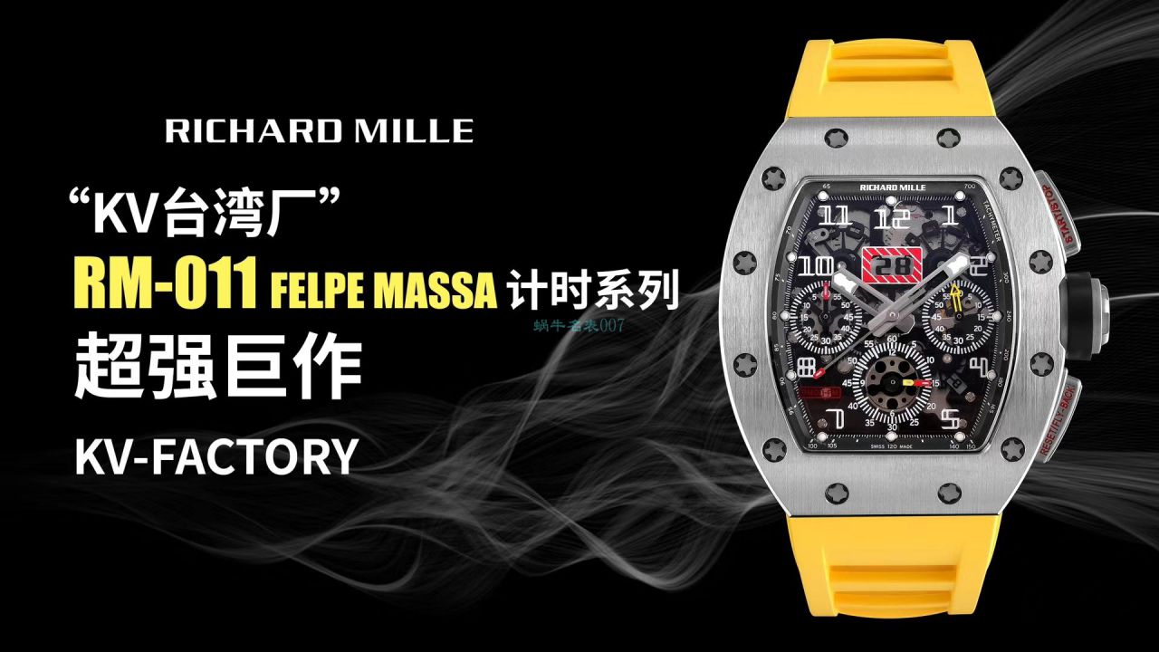 视频评测KV厂理查德米勒RICHARD MILLE RM 011 FELIPE MASSA / KVRM011FELIPEMASSA01