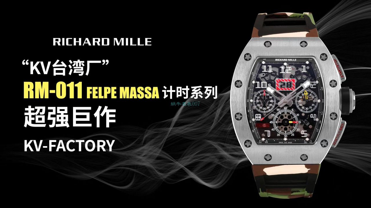 视频评测KV厂理查德米勒RICHARD MILLE RM 011 FELIPE MASSA / KVRM011FELIPEMASSA01