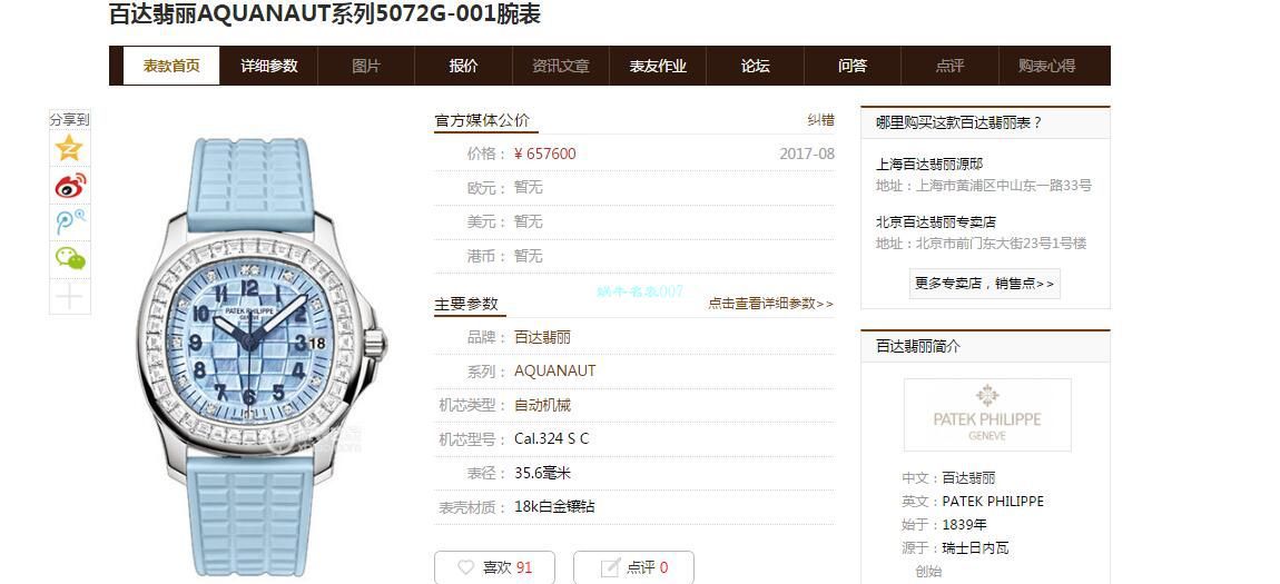 PPF厂百达翡丽手表AQUANAUT系列5072G-001女表 / BD306