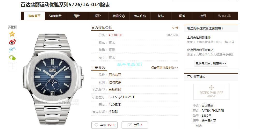评测V9厂真月相百达翡丽鹦鹉螺5726/1A-010腕表 / BD310